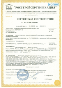 sertifikat-sootvetstviya-profilya-kbe